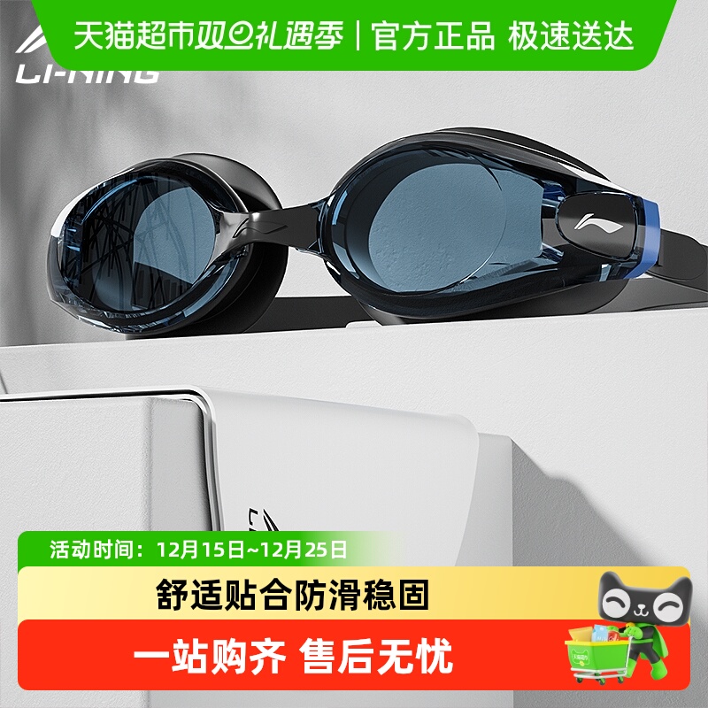 李宁泳镜成人款防水防雾高清款男女士款近视专业游泳眼镜潜水装备
