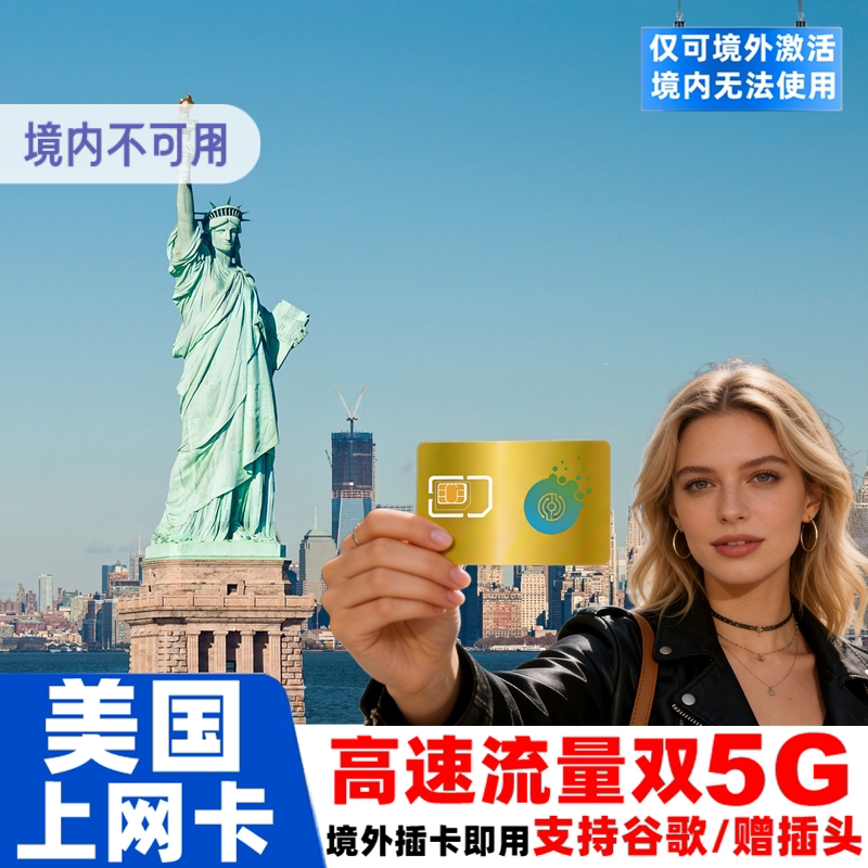 美国电话卡5G/4G手机流量上网卡7/10/15/30天无限3G