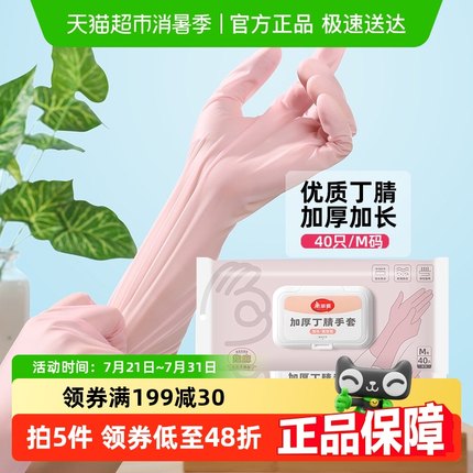 美丽雅丁腈加长手套抽取式非一次性手套耐用家务清洁厨房洗碗