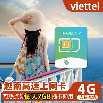 越南电话卡4G上网卡