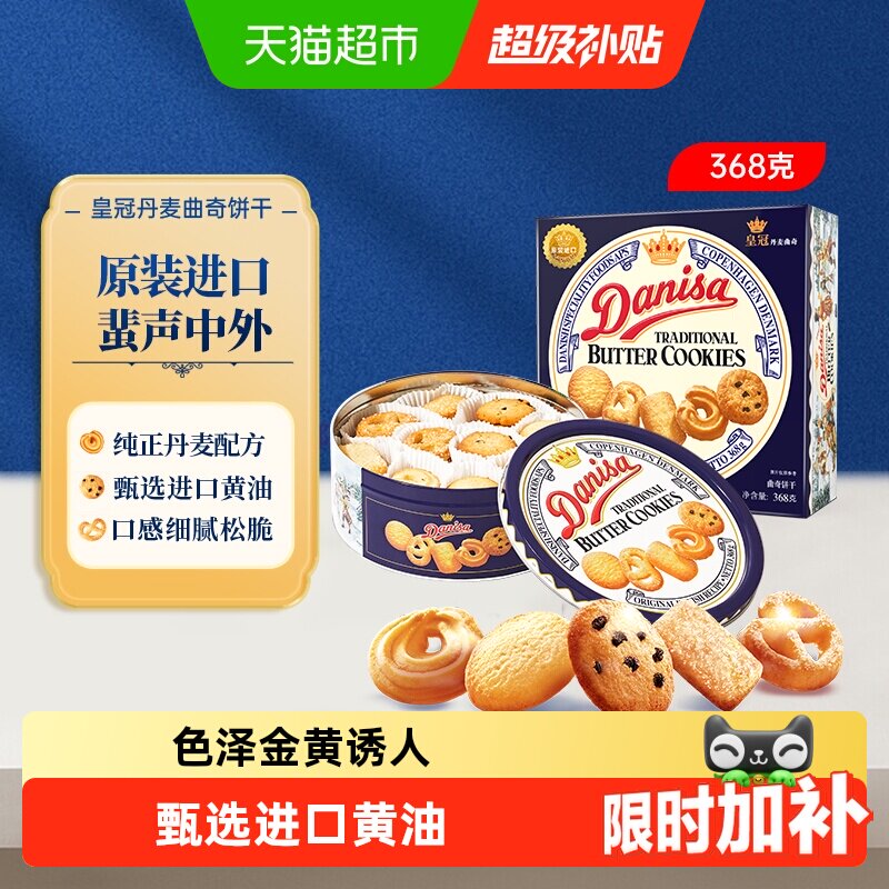 Danisa皇冠丹麦曲奇进口零食曲奇饼干早餐饼干儿童零食下午茶野餐