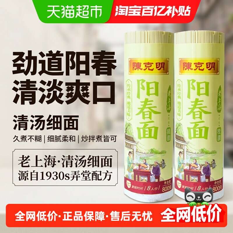 陈克明阳春挂面老上海风味组合装宽细圆手工久煮不烂汤清细腻面