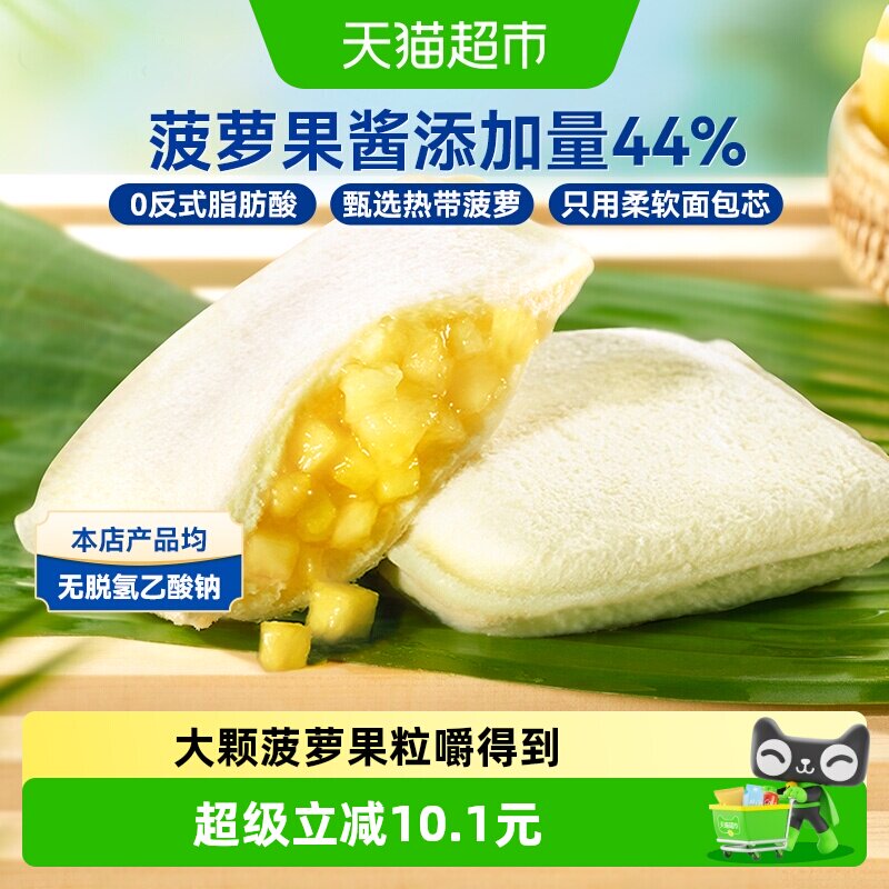 豪士菠萝夹心口袋面包果粒吐司健康代餐上班族速食早餐零食品整箱