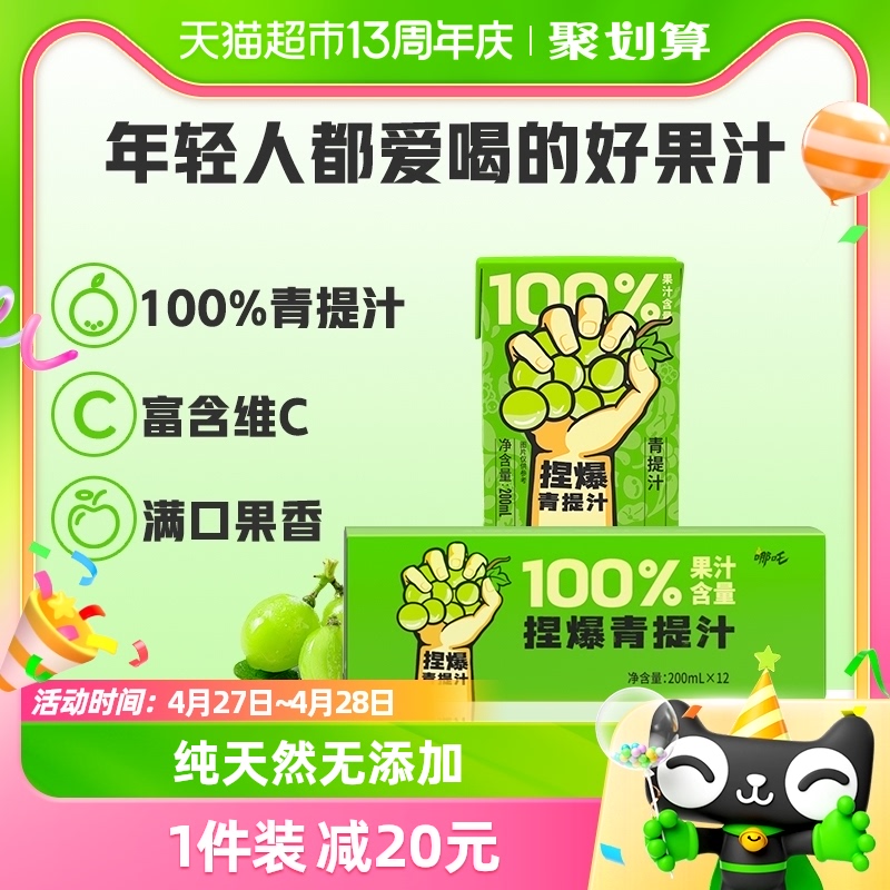 哪吒捏爆百分百200ml*12盒果汁