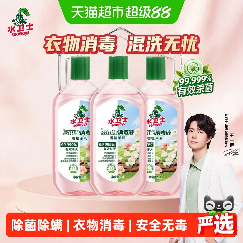 水卫士全屋除螨消毒液母婴宠友好