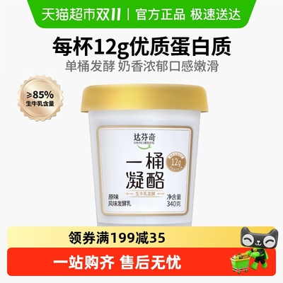 一桶凝酪原味低温酸奶