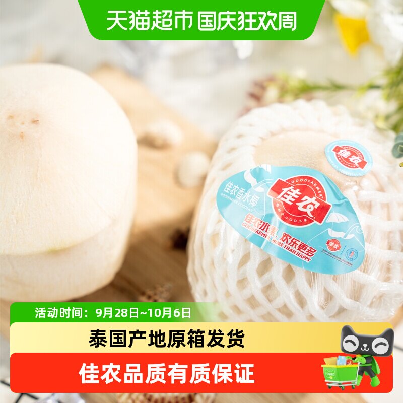 佳农泰国进口椰青整箱大果原箱礼盒新鲜水果香水椰青椰子做椰子鸡