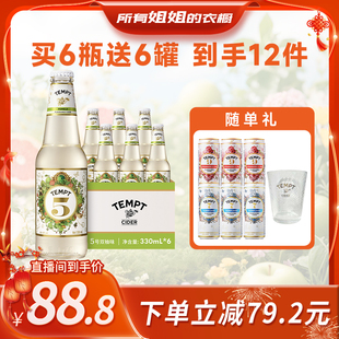 【姐姐的衣橱直播间】TEMPT双柚味微醺接骨木味果西打酒女生聚会