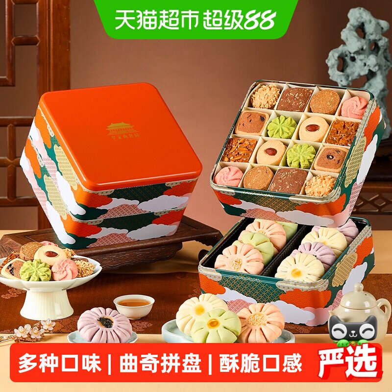 皇家尚食局黄油曲奇饼干国风礼盒喜饼糕点心零食品送长辈伴手礼物
