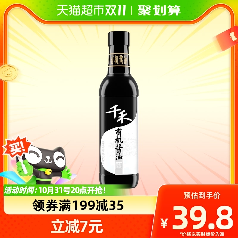 千禾酱油有机酱油500ml生抽有机原料认证调味炒菜凉拌未加碘家用属于什么档次？