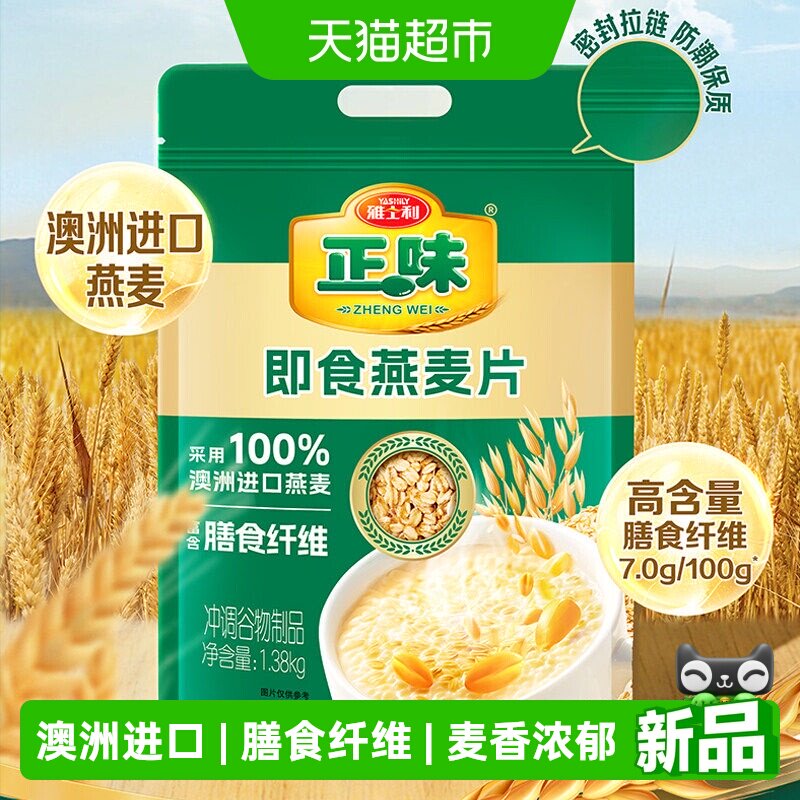 雅士利澳洲进口即食高纤维燕麦片图片