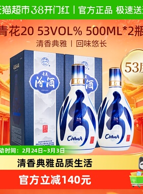 汾酒53度青花20清香型白酒500ml*2瓶送礼宴请商务
