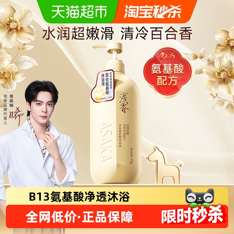 【下拉享补贴】浅香百合氨基酸沐浴露深层清洁持久留香嫩肤沐浴液