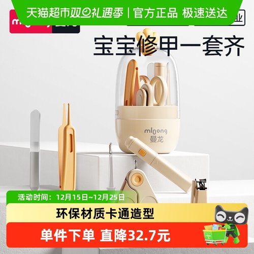 曼龙婴幼儿指甲钳套装