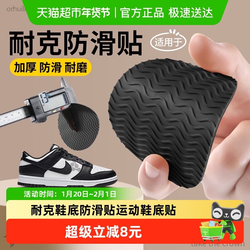 适用于耐克鞋底防滑贴运动鞋底贴加厚防磨贴牛筋自粘磨损修复男鞋,服饰配件/皮带/帽子/围巾,后跟贴,淘宝优惠券,粉丝福利购,淘宝优惠卷