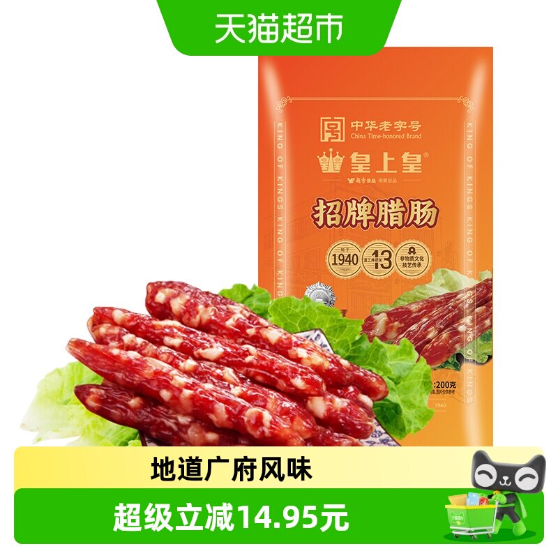 皇上皇非遗三七肥瘦腊肠200g图片