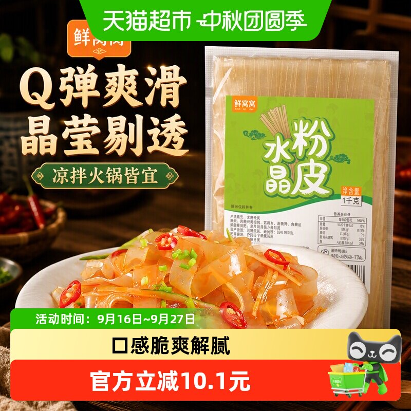 鲜窝窝水晶粉皮脆爽解腻1kg图片