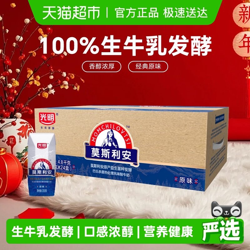光明莫斯利安原味酸奶家庭装早餐酸奶酸牛奶