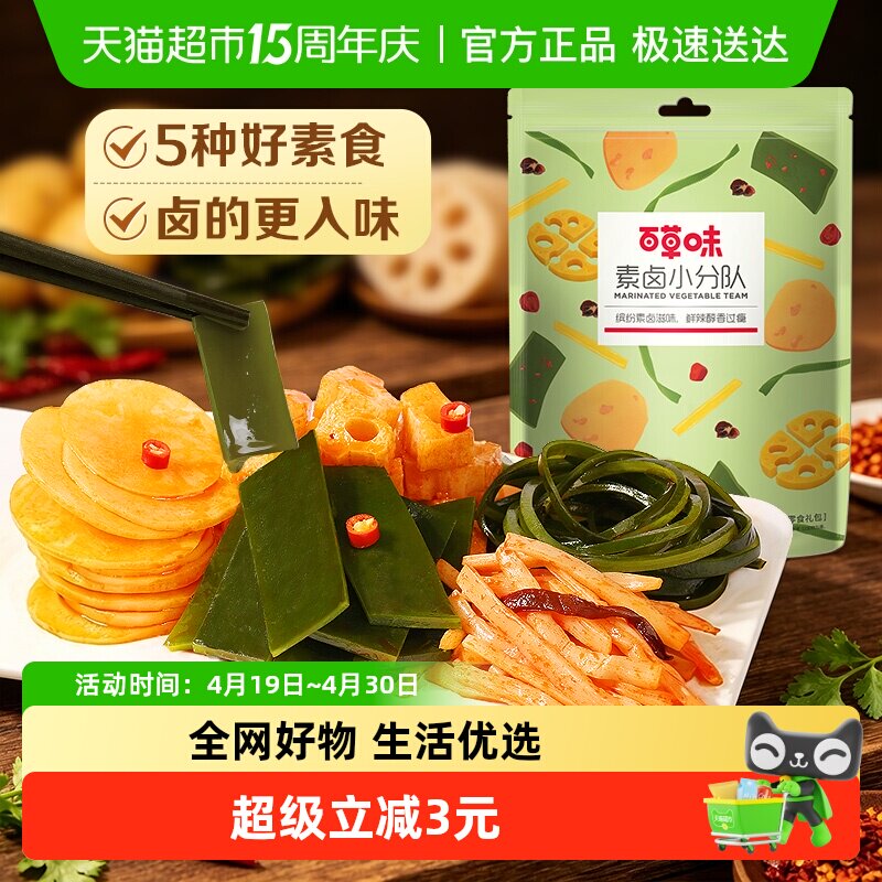 百草味素卤大礼包510g素食豆干海带藕片零食即食夜宵下饭菜出游