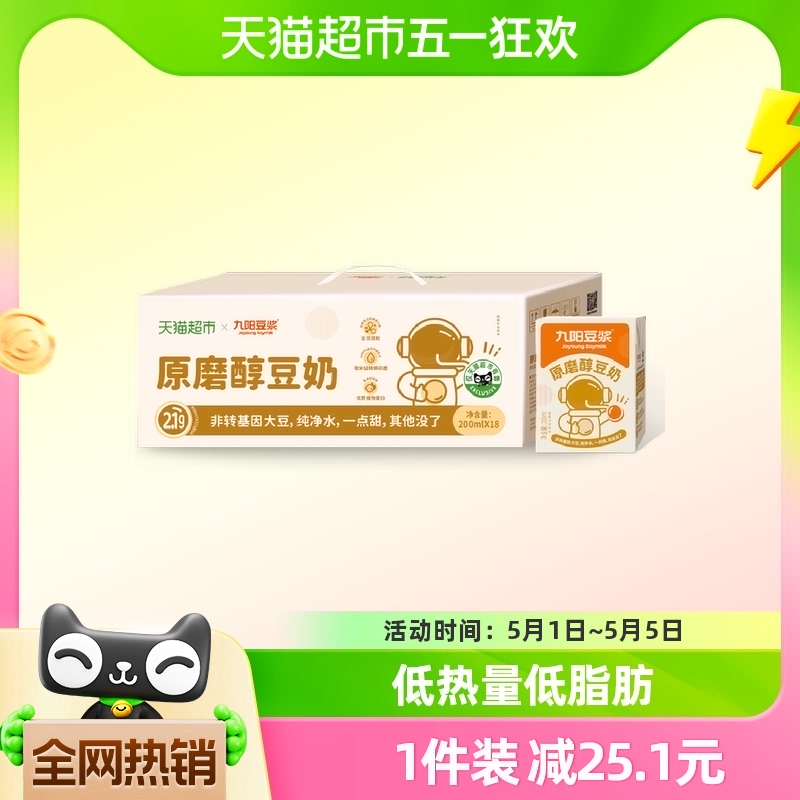 九阳豆浆原味豆奶200ml*18低甜健康营养儿童早餐小包装植物奶不甜 咖啡/麦片/冲饮 植物蛋白饮料/植物奶/植物酸奶 原图主图