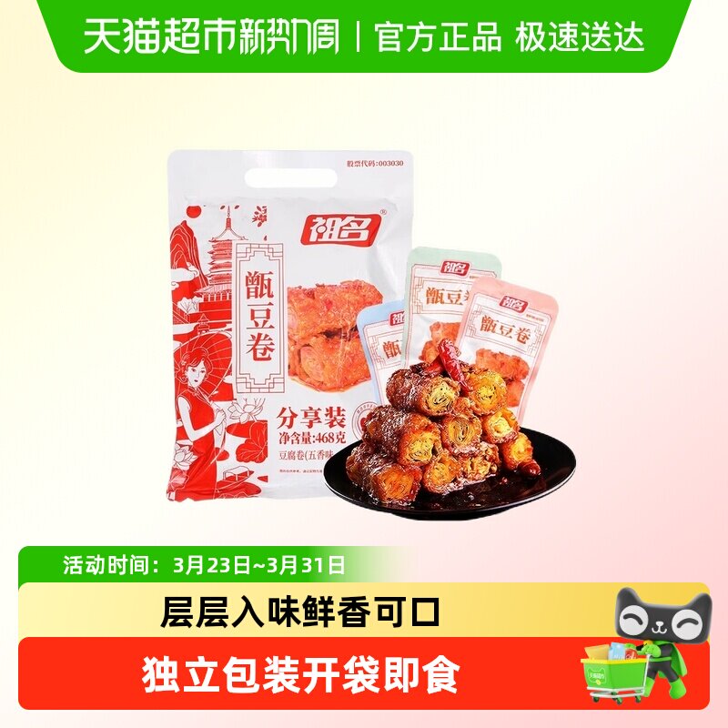 祖名甑豆卷老牌子香逗卷分享装大包装豆干零食豆皮卷素食速食夜宵
