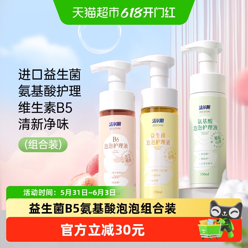 洁尔阴私处护理液泡泡私密处清洗液清洗剂女生保养洗护液组合装