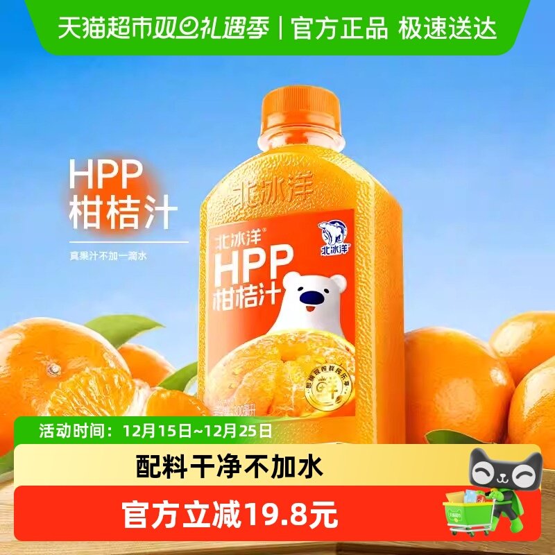 北冰洋非浓缩还原果汁