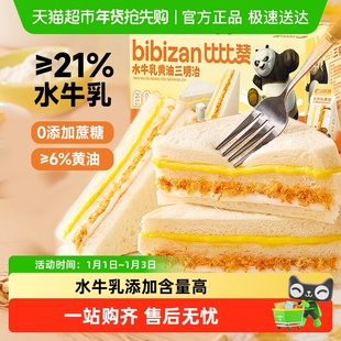 比比赞水牛乳黄油三明治联名款营养早餐整箱面包肉松夹心蛋糕零食