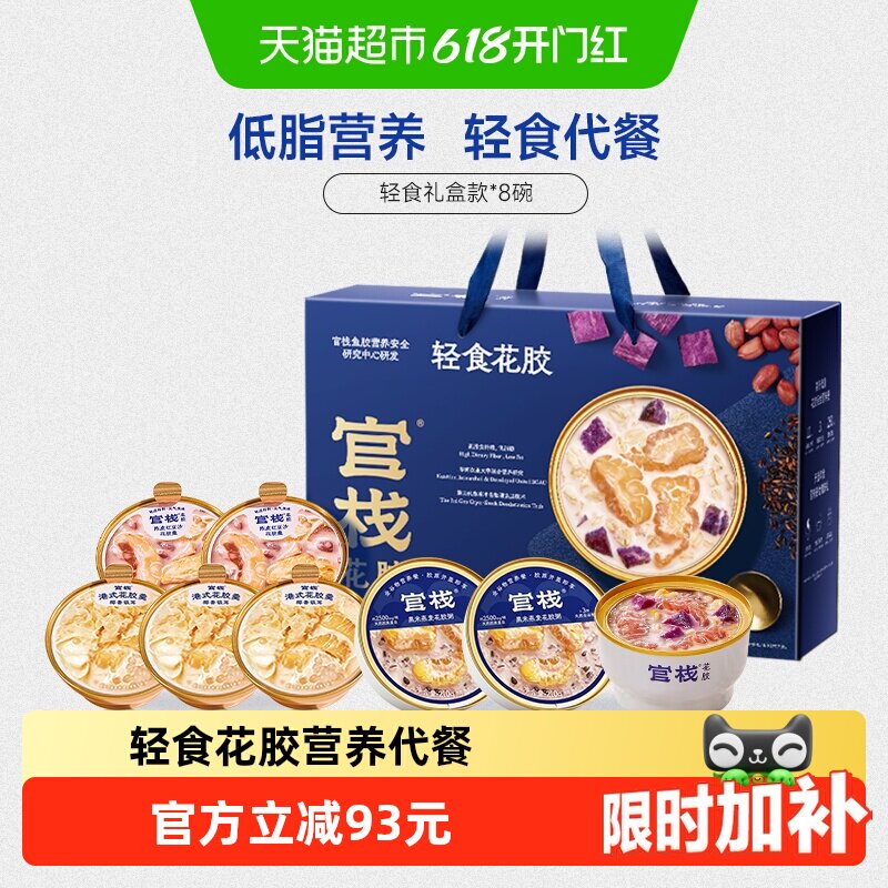 官栈轻食花胶粥低脂清爽送礼