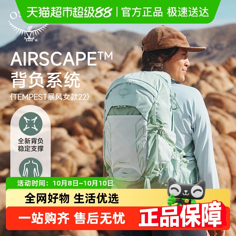 OSPREYTempest暴风登山双肩包