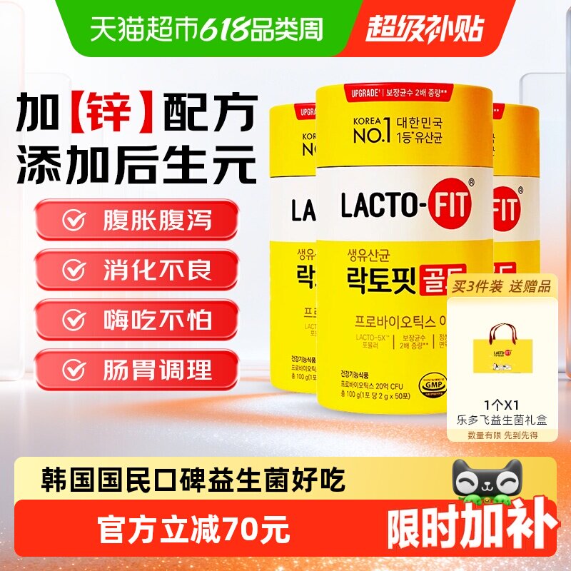 韩国钟根堂健康乐多飞原装进口益生菌粉益生元后生元加锌成人活菌