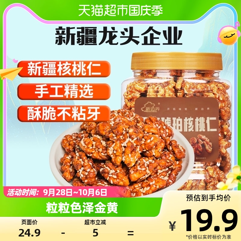 新边界芝麻琥珀核桃仁400g新疆特产非小山核桃仁新货坚果零食干果属于什么档次？