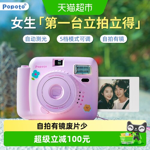 POPOto拍立得5档模式一键开机