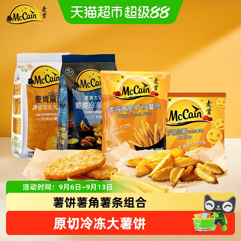 麦肯笑脸薯饼外脆里酥快速烹饪图片
