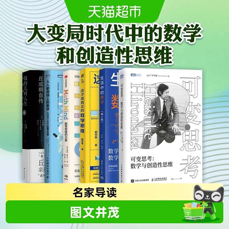 可变思考数学的历程几何学的力量贝叶斯定理微积分数学思维之美 - 实物图