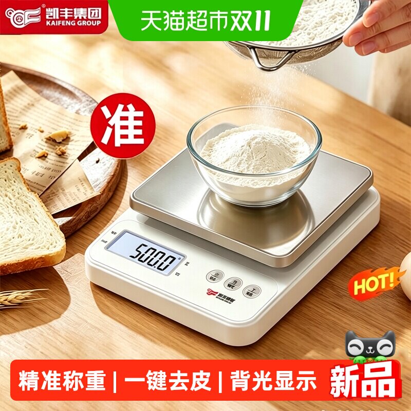 凯丰小型高精度精准电子秤2026新款厨房烘焙专用家用商用食物秤
