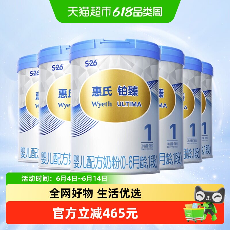 惠氏S26铂臻新生儿奶粉1段0-6月780g*6罐瑞士进口启赋