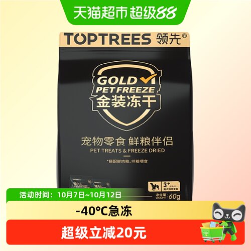Toptrees金装冻干零食60g