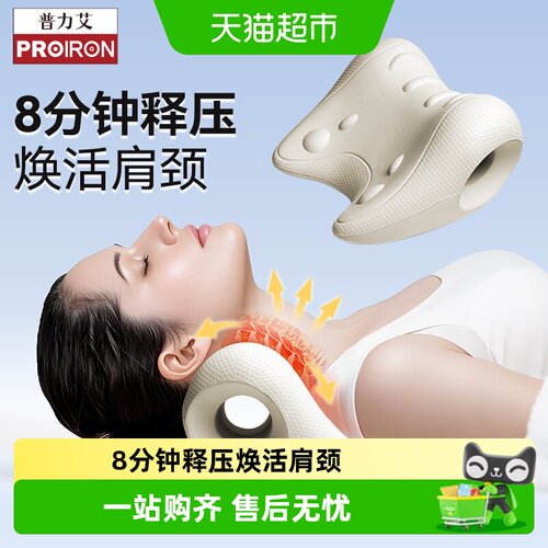 PROIRON普力艾科学护颈按摩枕