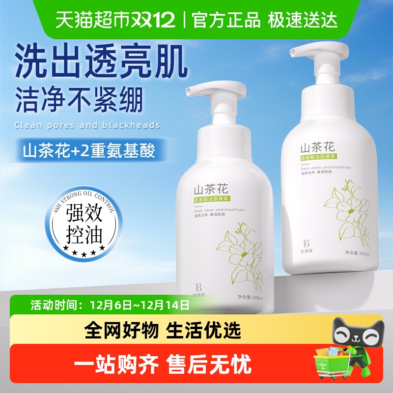 国货之光丨舒缓控油洗面奶慕斯