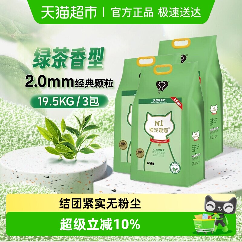 n1豆腐猫砂约20公斤除臭无尘大包装lovecat绿茶猫砂猫咪用品猫沙