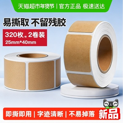 千屿牛皮纸上门取件标签贴2卷