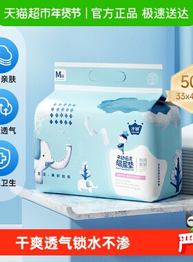 子初婴儿隔尿垫一次性33*45cm新生护理垫宝宝尿垫透气尿片M50