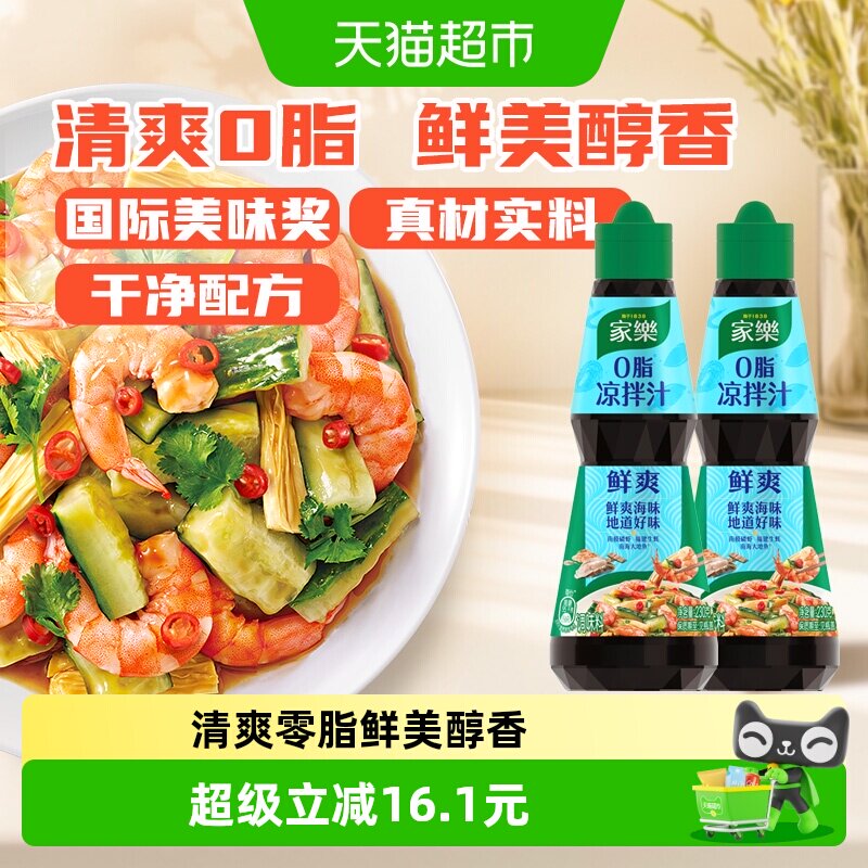 家乐鲜爽0脂凉拌汁蘸料鸡丝黄瓜拌面海鲜捞汁沙拉油醋汁 - 实物图
