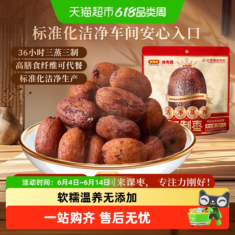 好想你三蒸三制红枣熟制去皮去核灰枣新疆大枣三蒸三晒免洗即食