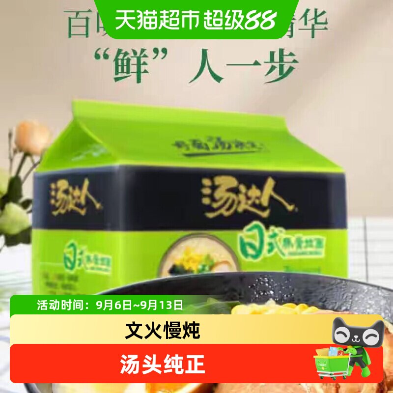 统一汤达人袋面 日式豚骨酸辣豚骨海鲜面 宵夜速食泡面