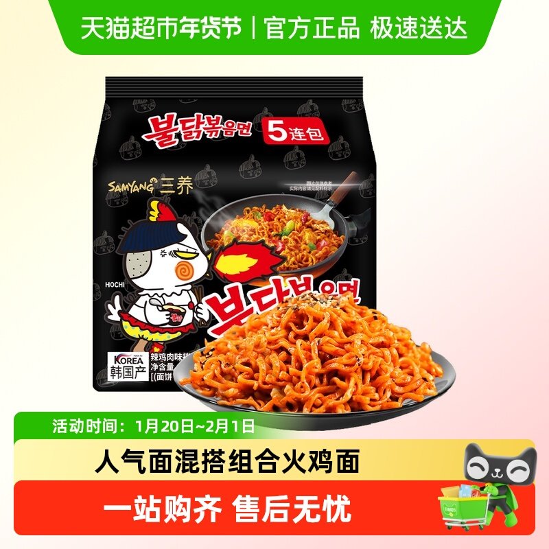 三养火鸡面韩国进口炸酱奶油正宗韩式拌面泡面汤面方便面正品,粮油调味/速食/干货/烘焙,冲泡方便面/拉面/面皮,淘宝优惠券,粉丝福利购,淘宝优惠卷