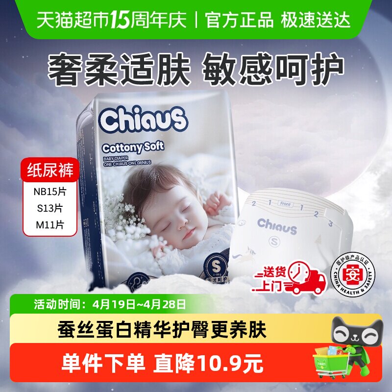 雀氏纸尿裤出口铂金柔润金棉mini装NB,S,M码宝宝初生柔软尿不湿