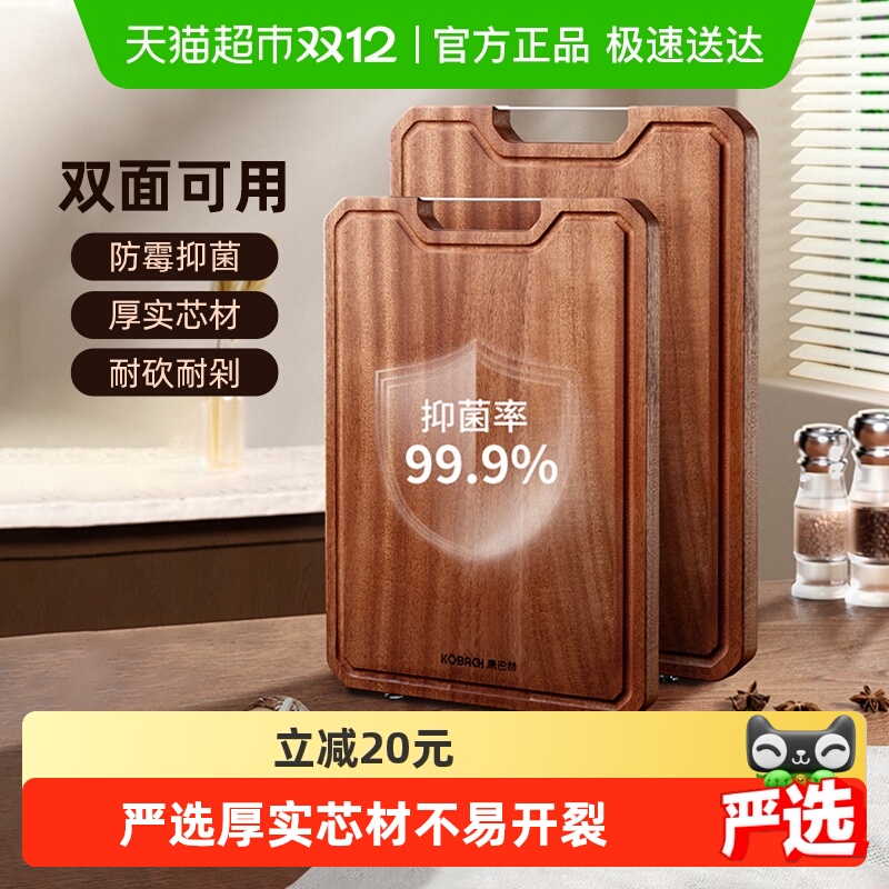 康巴赫防霉抗菌乌檀木材质菜板