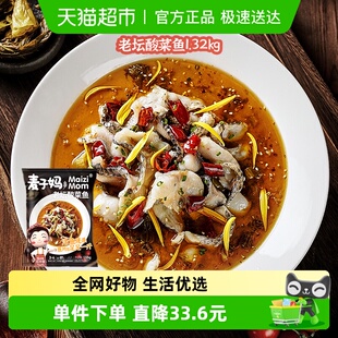 麦子妈老坛酸菜鱼1.32kg冷冻黑鱼片火锅食材半成品菜肴大包装 年货